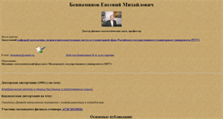 Desktop Screenshot of beniaminov.rsuh.ru